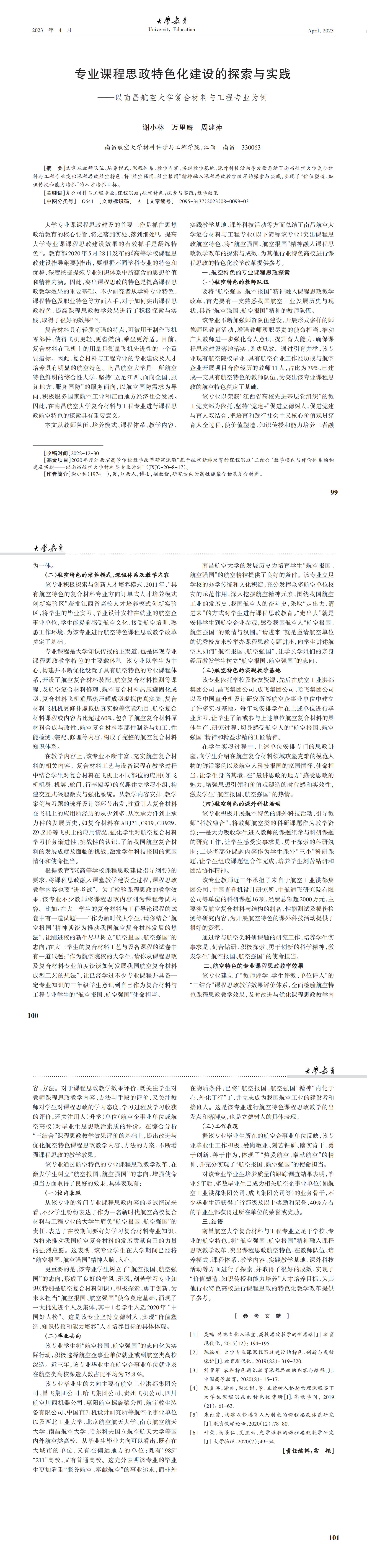 大学教育第8期_未命名_00(4).jpg