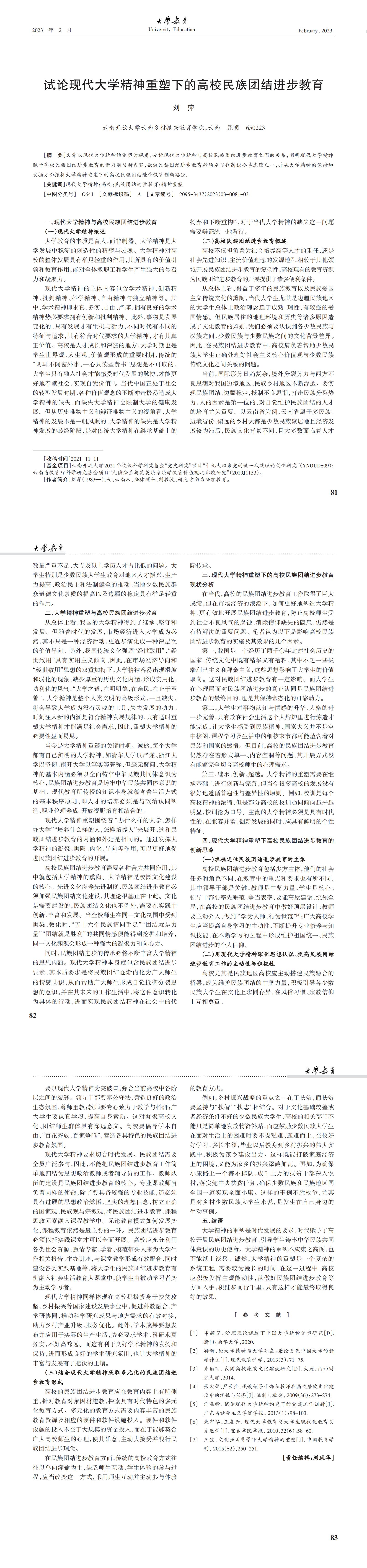 大学教育第3期_00(3).jpg