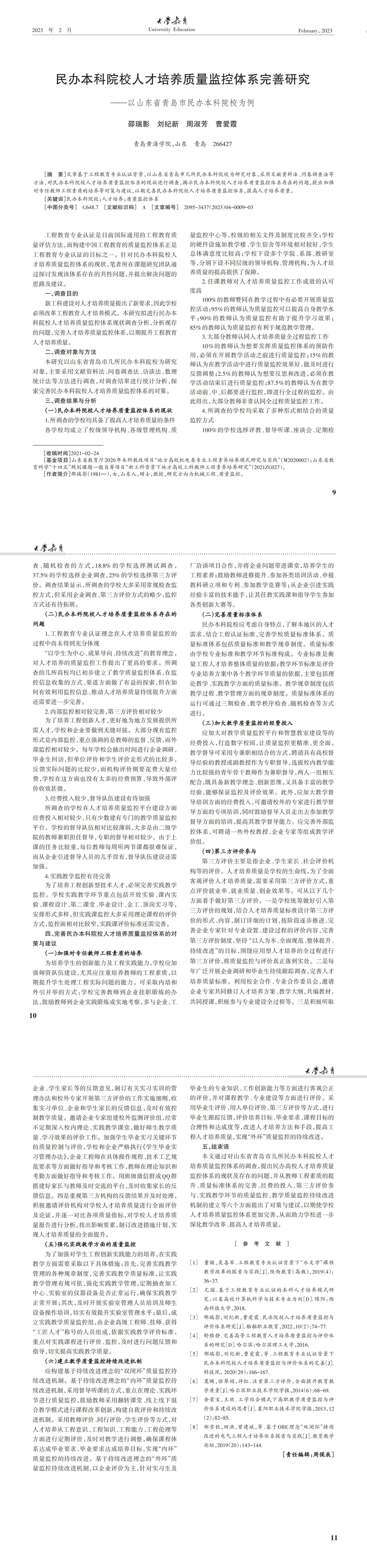 大学教育第4期_00.jpg