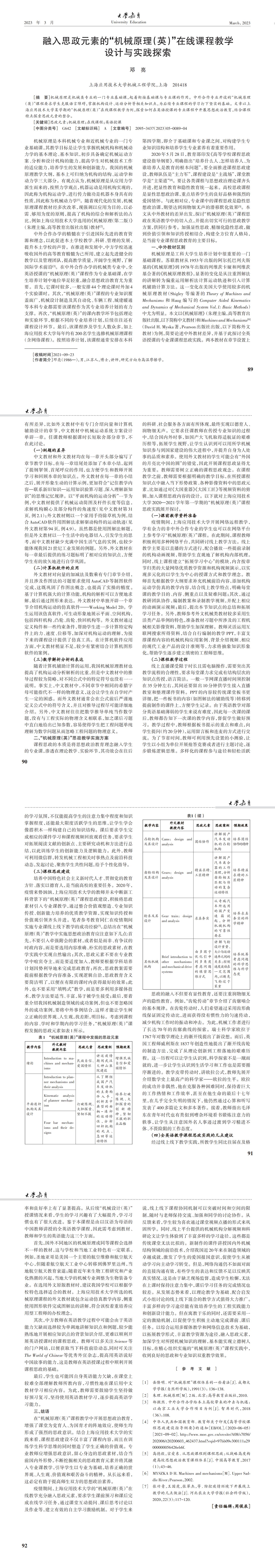 大学教育第5期_00(3).jpg