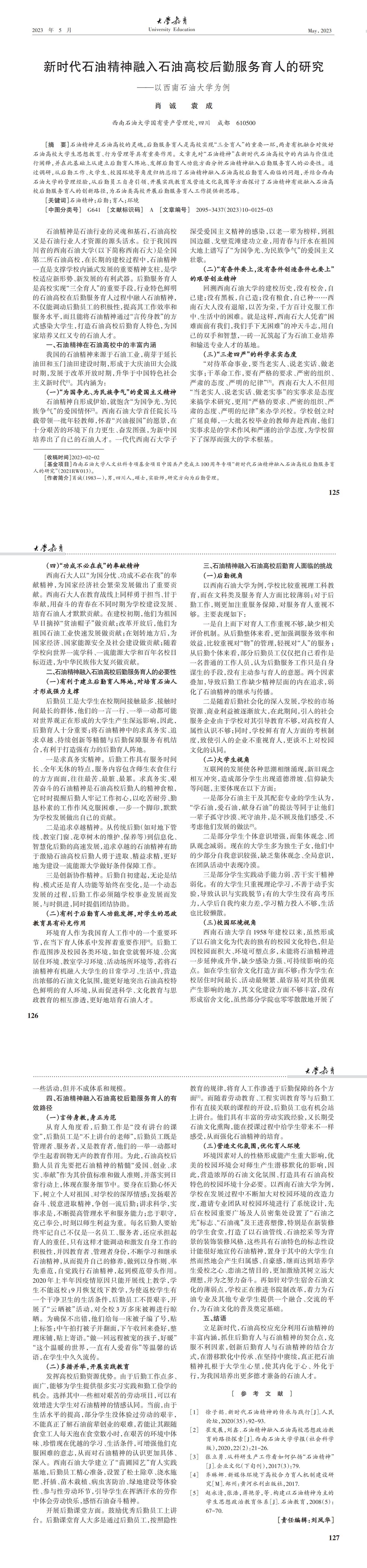 大学教育第10期_00(5).jpg