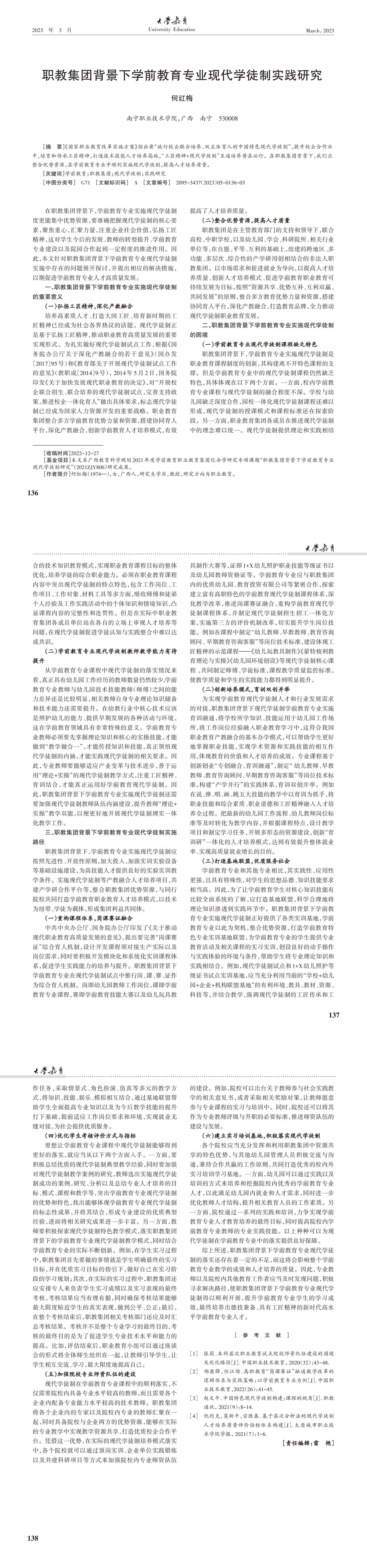 大学教育第5期_00(5).jpg