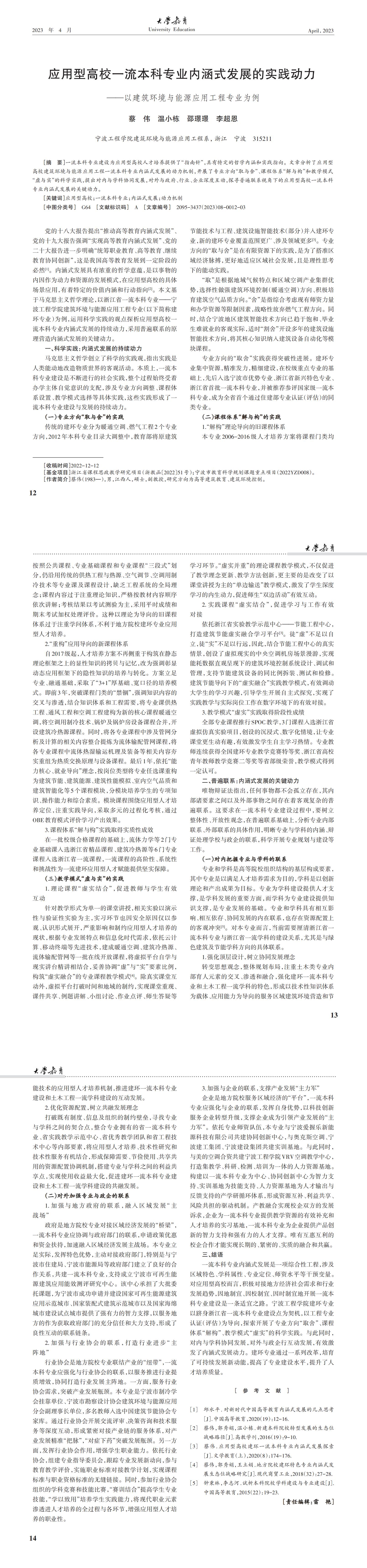 大学教育第8期_未命名_00(1).jpg