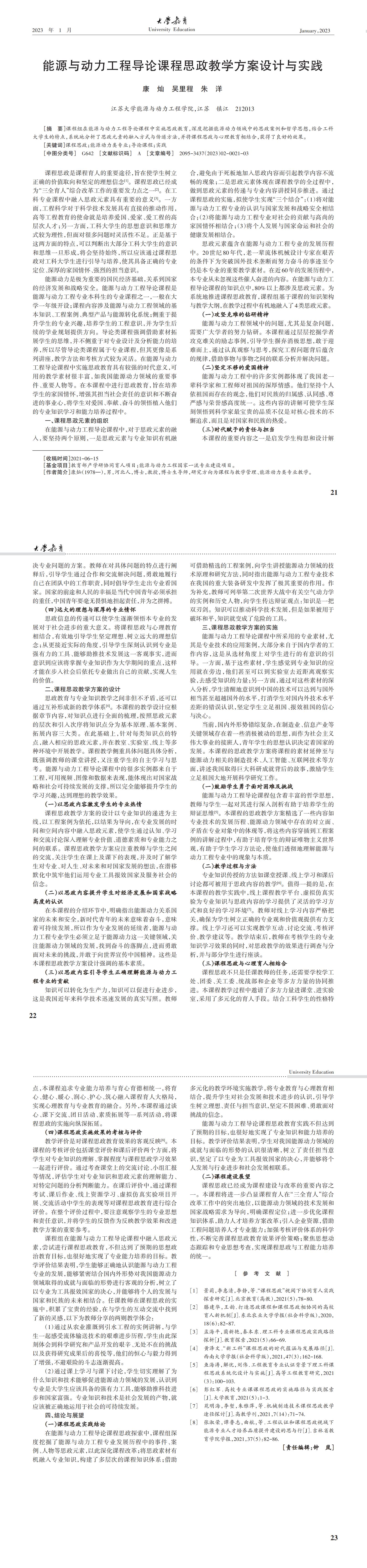 大学教育第2期_00(1).jpg