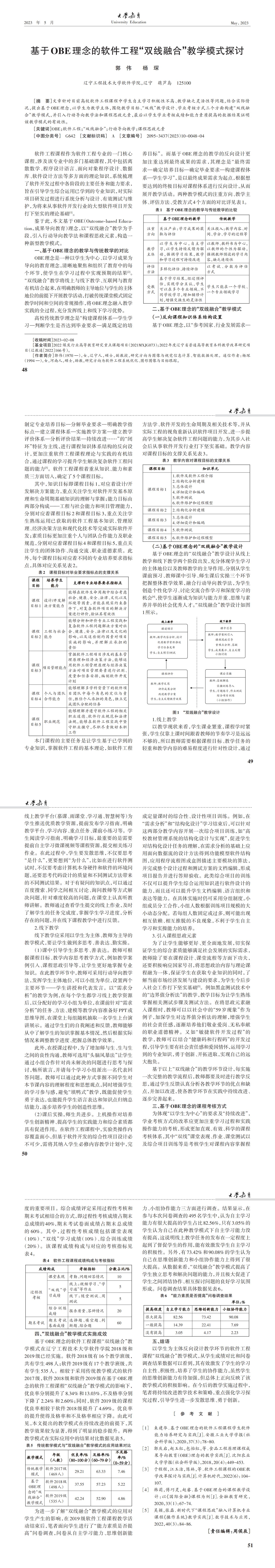 大学教育第10期_00(2).jpg