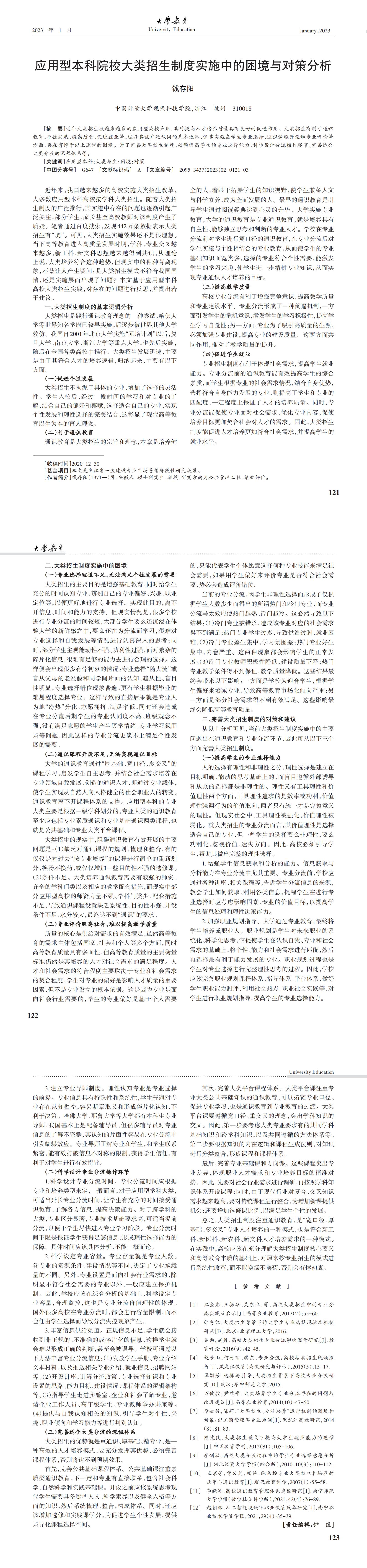 大学教育第2期_00(4).jpg