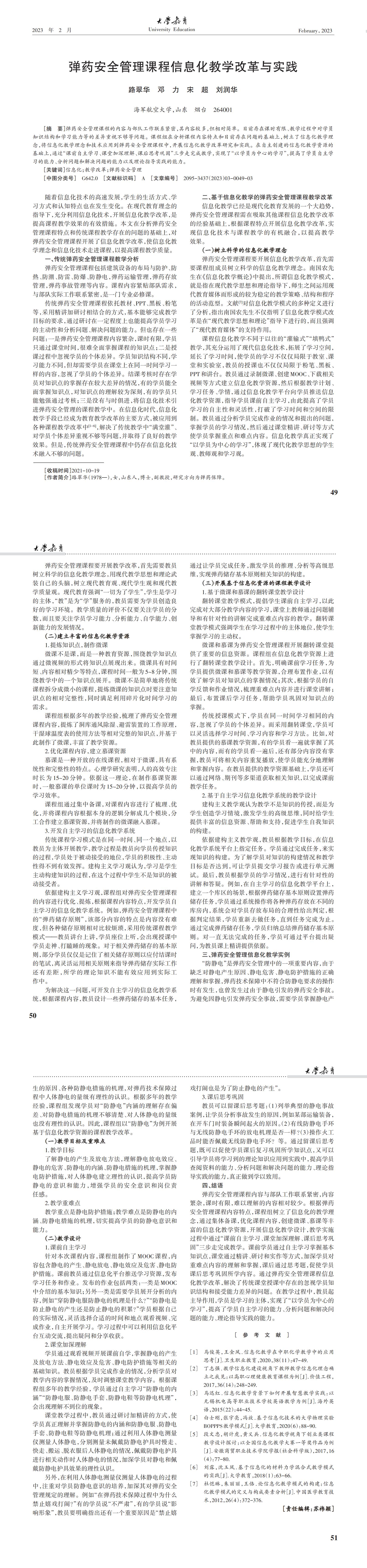 大学教育第3期_00(2).jpg