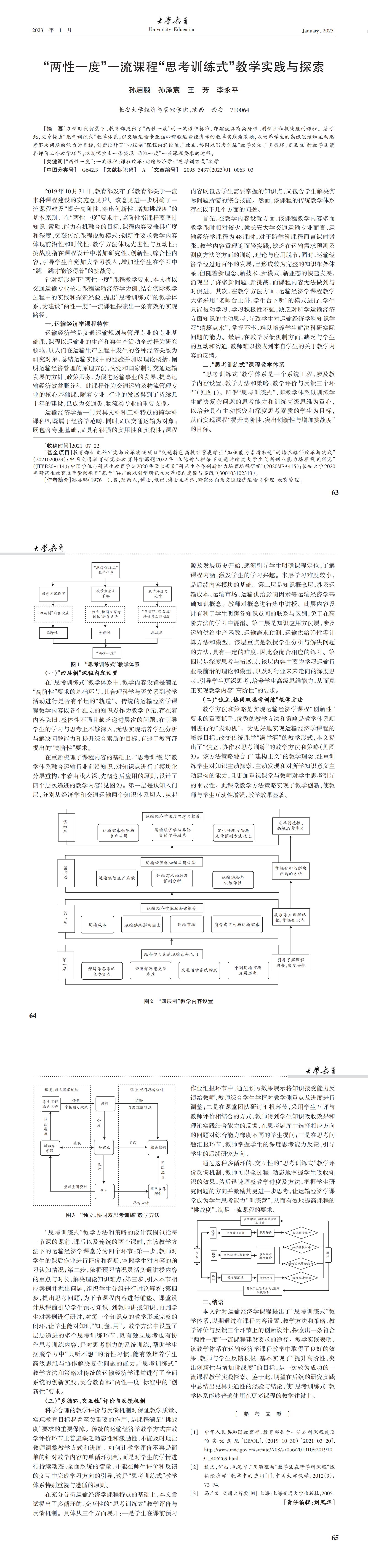 大学教育第1期_00(2).jpg