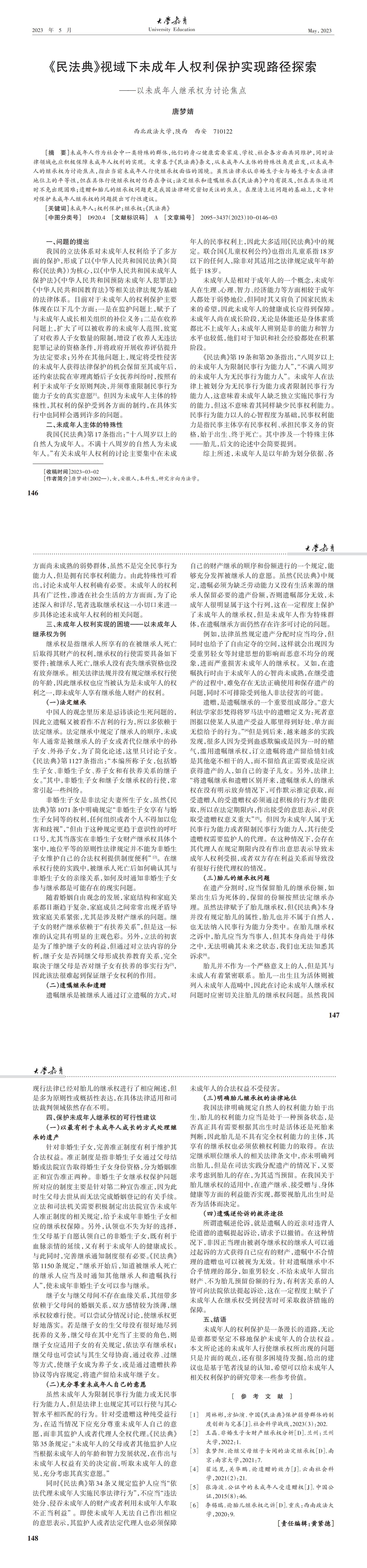大学教育第10期_00(6).jpg