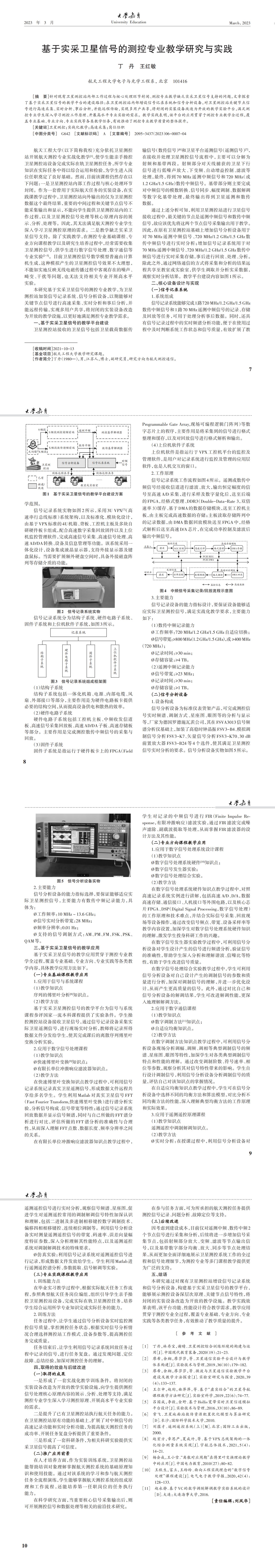 大学教育第6期_未命名_00(1).jpg