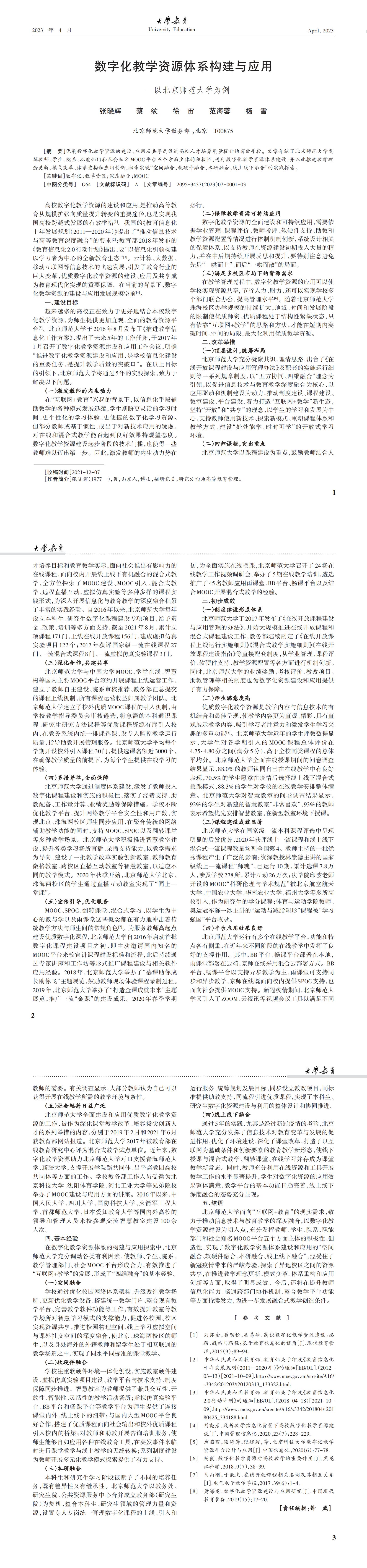 大学教育第7期_00.jpg