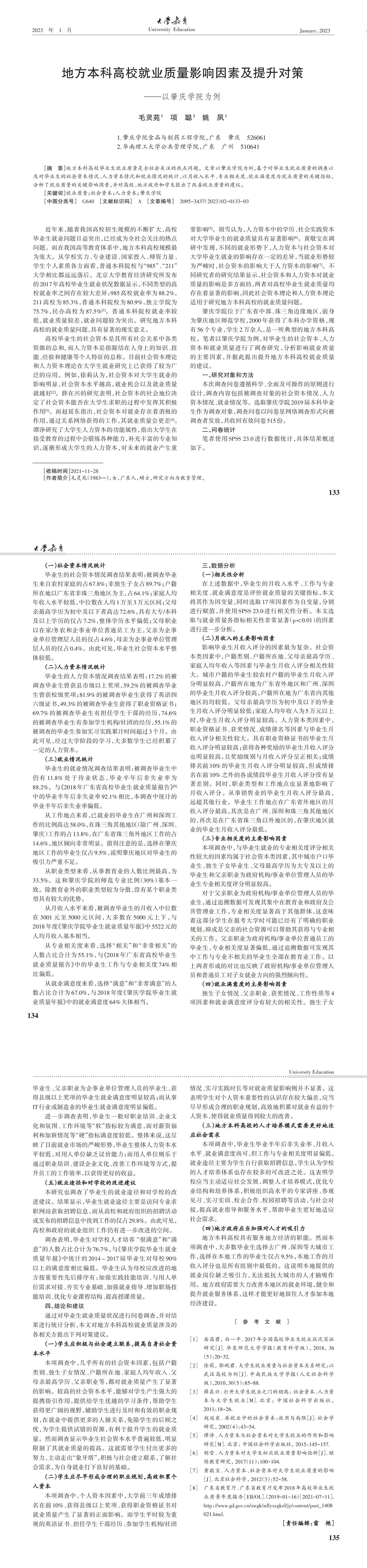 大学教育第2期_00(5).jpg
