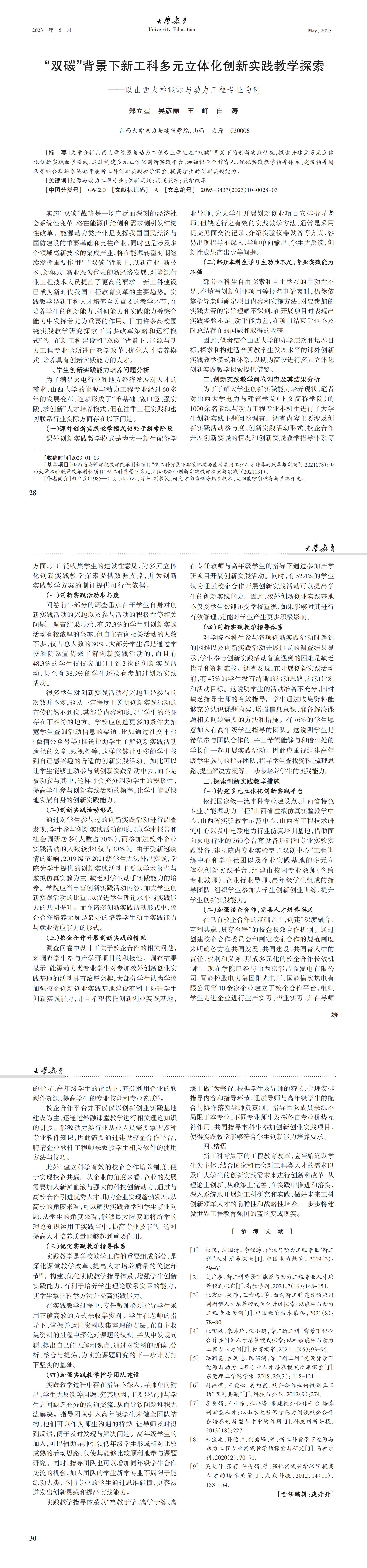 大学教育第10期_00(1).jpg
