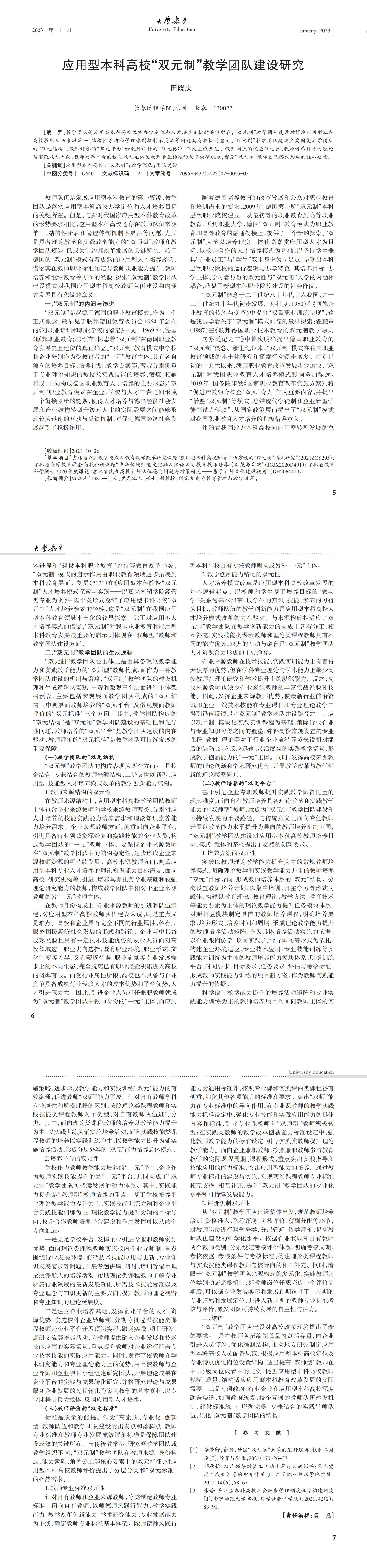 大学教育第2期_00.jpg