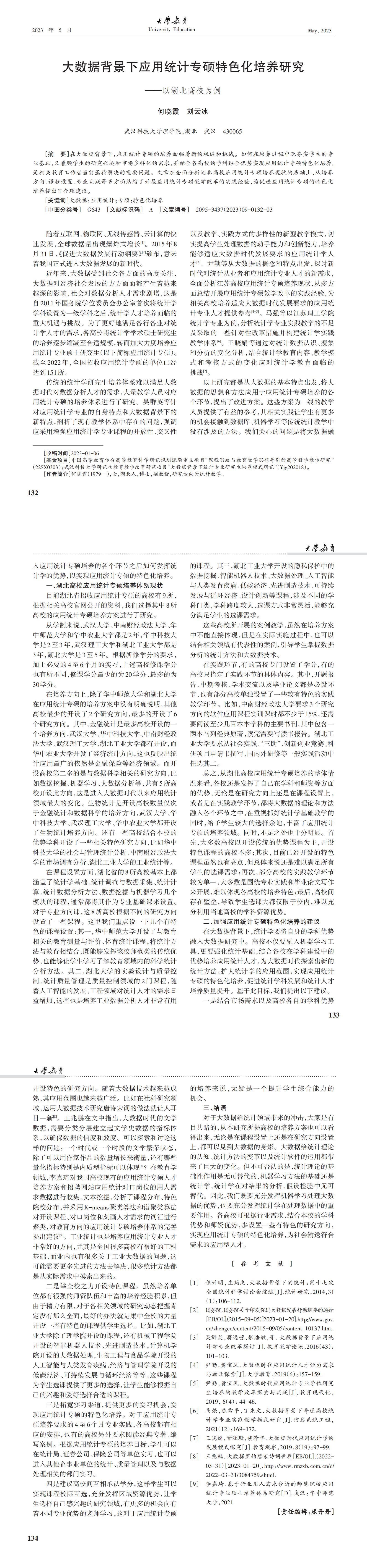 大学教育第9期_00(5).jpg
