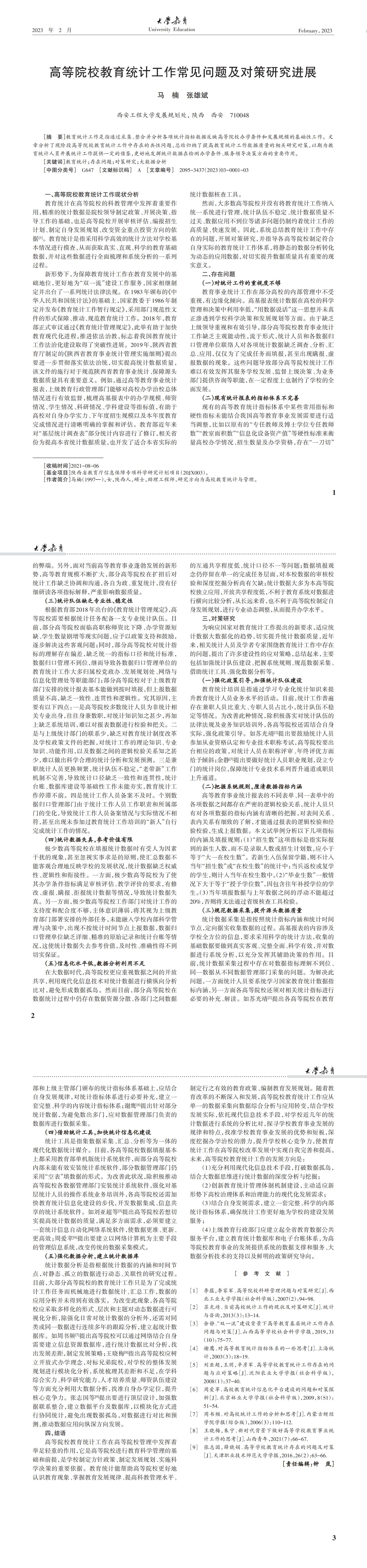 大学教育第3期_00.jpg