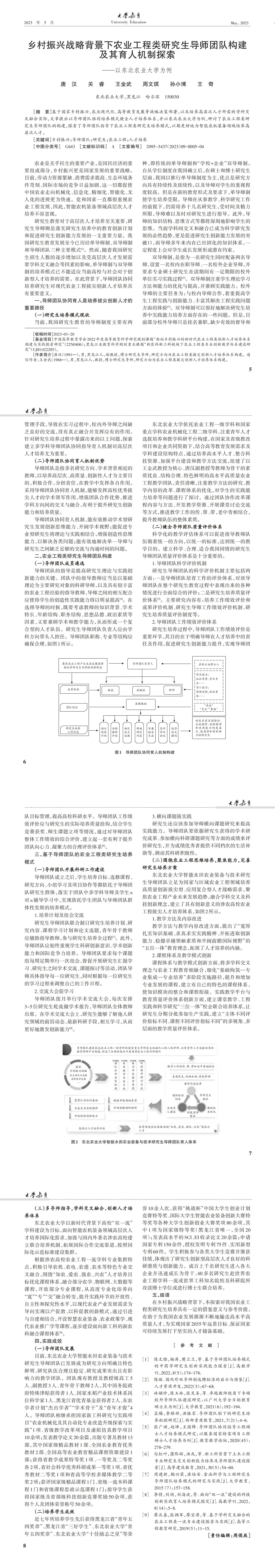 大学教育第9期_00.jpg