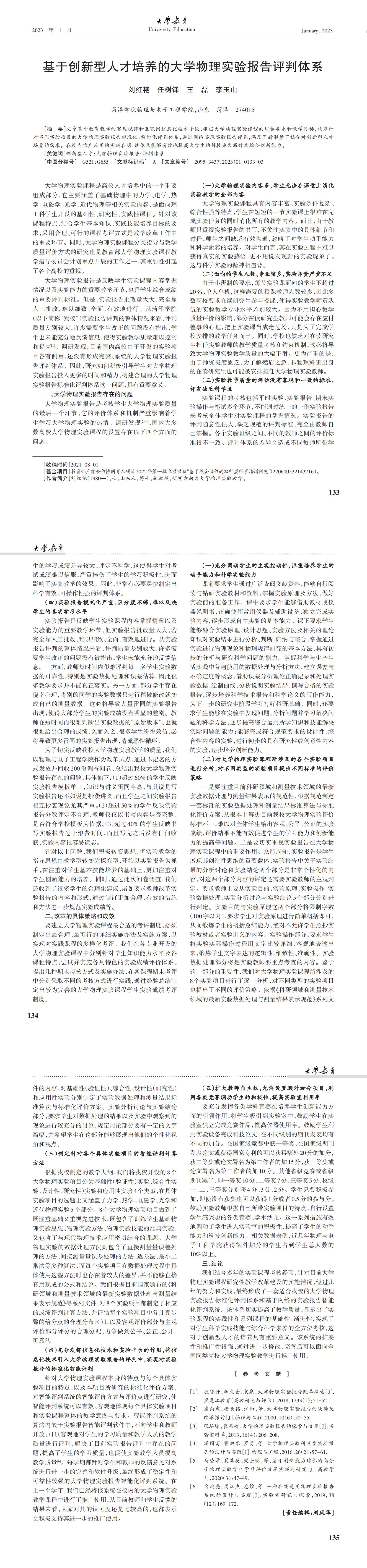 大学教育第1期_00(4).jpg