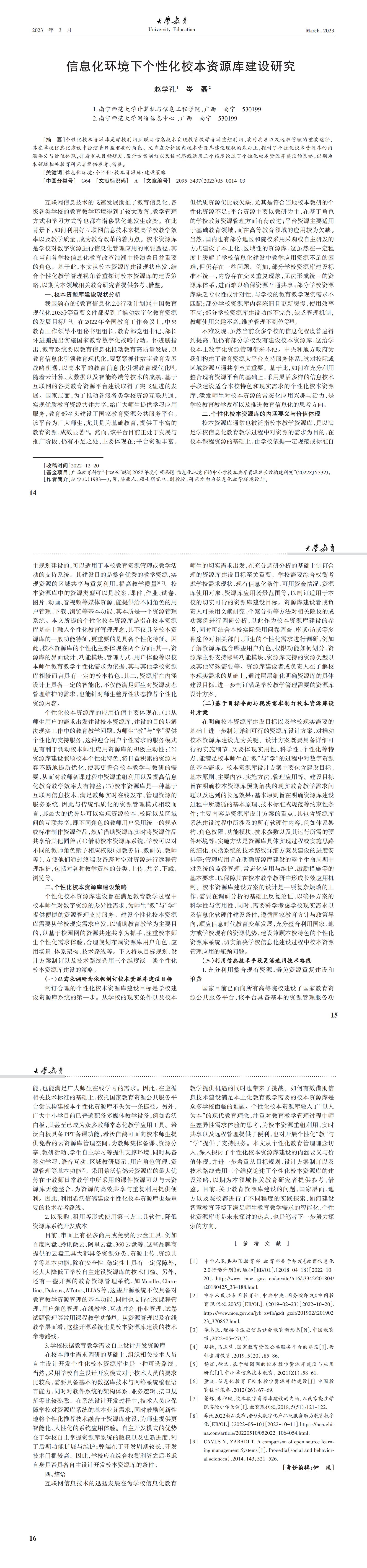 大学教育第5期_00.jpg