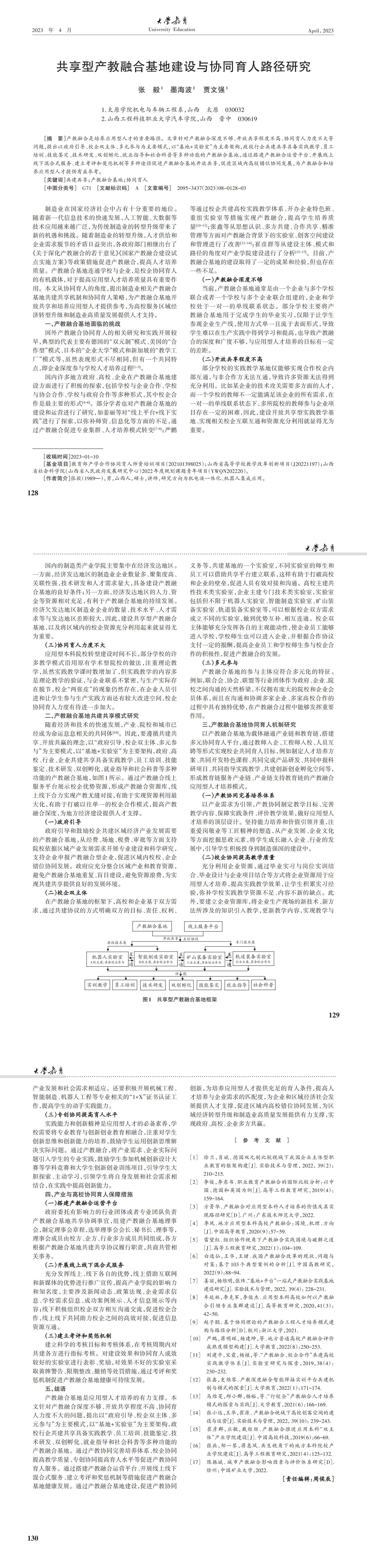 大学教育第8期_未命名_00(5).jpg