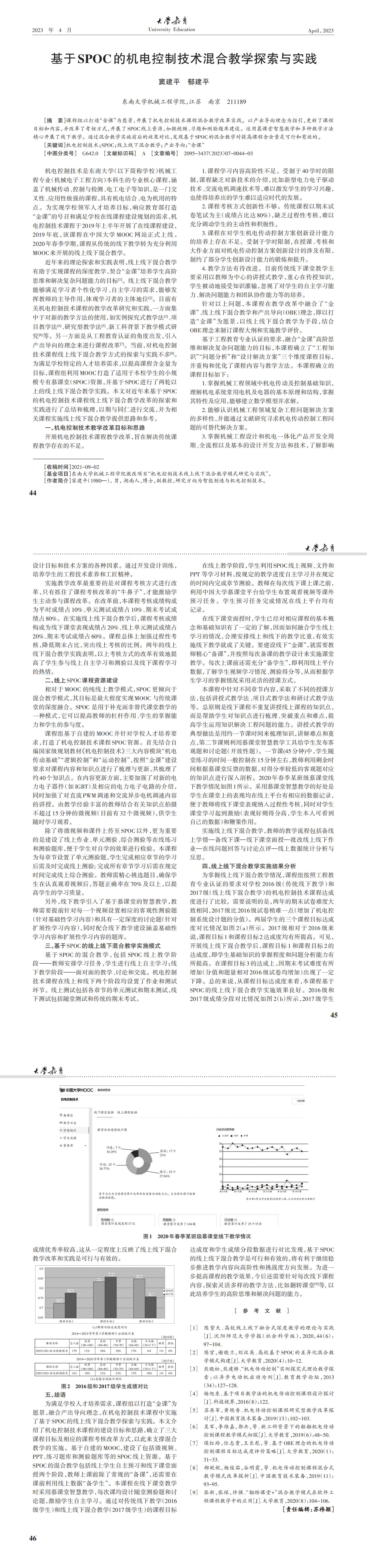 大学教育第7期_00(2).jpg