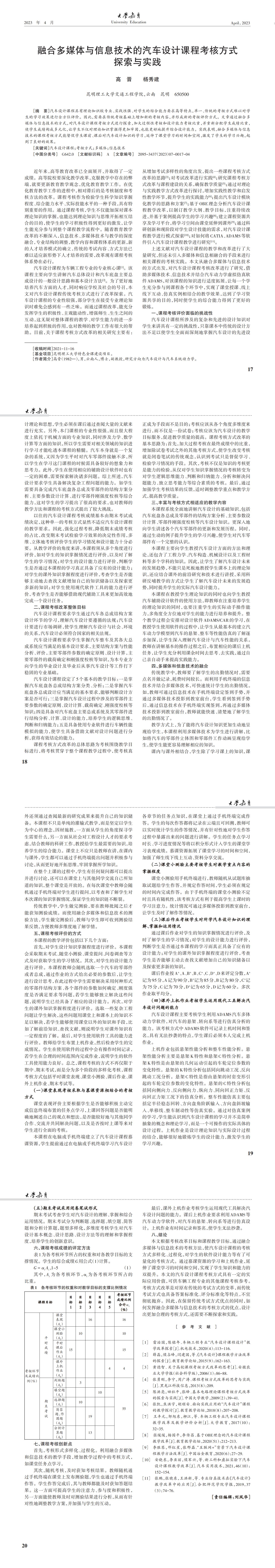 大学教育第7期_00(1).jpg
