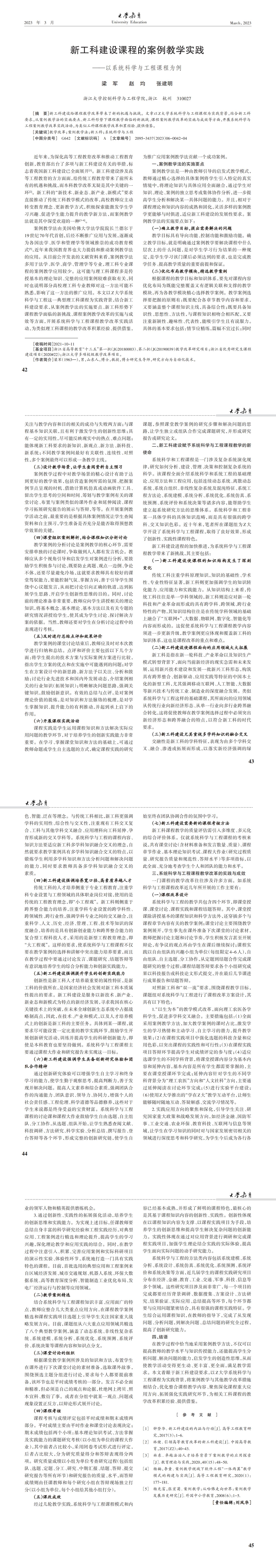 大学教育第6期_未命名_00(2).jpg