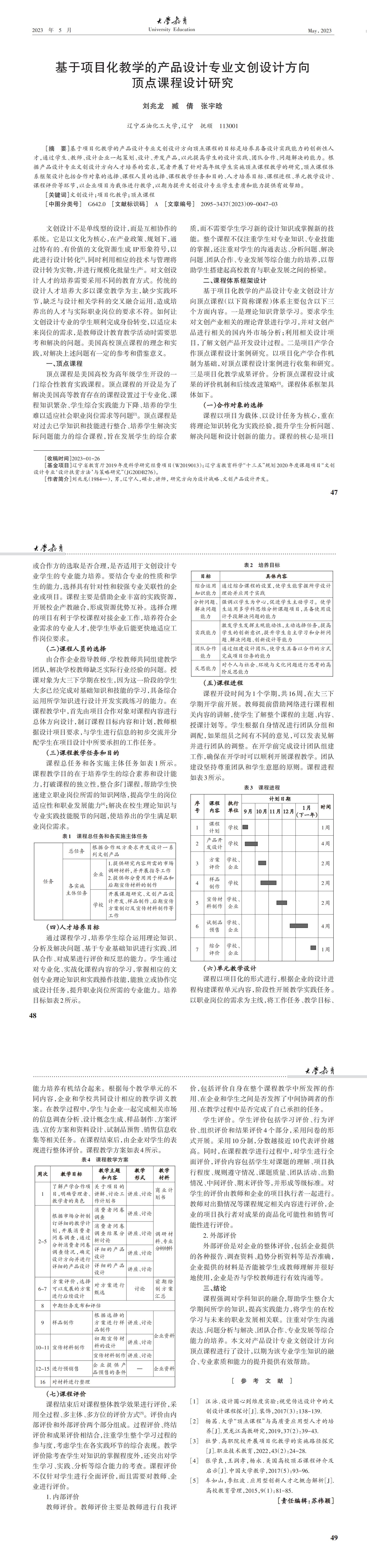 大学教育第9期_00(3).jpg