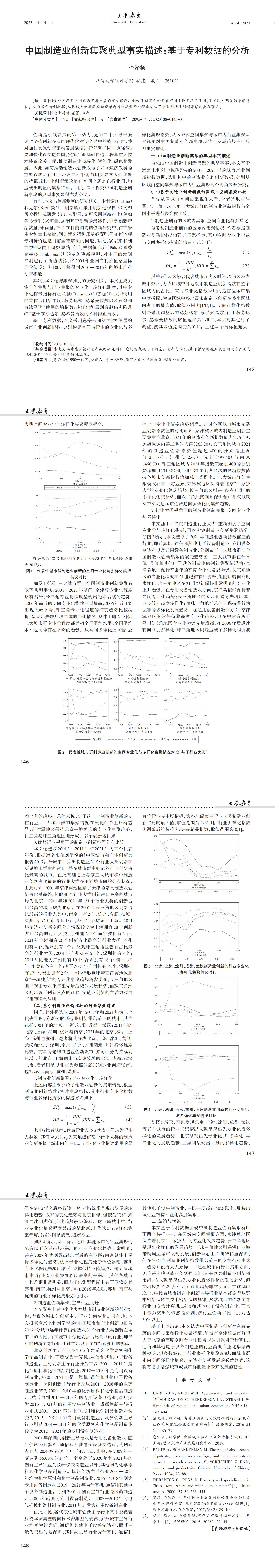 大学教育第8期_未命名_00(7).jpg