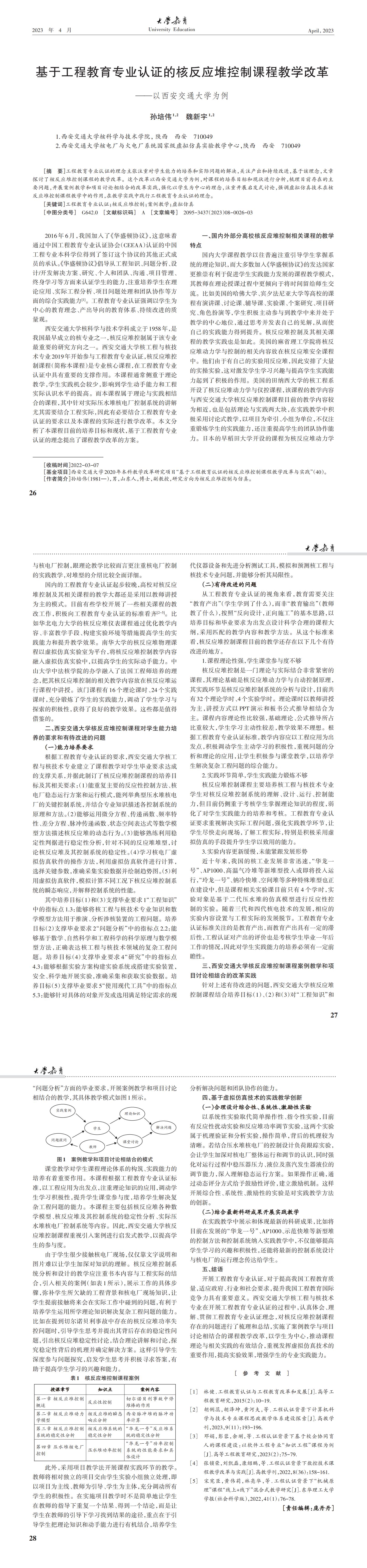 大学教育第8期_未命名_00(2).jpg
