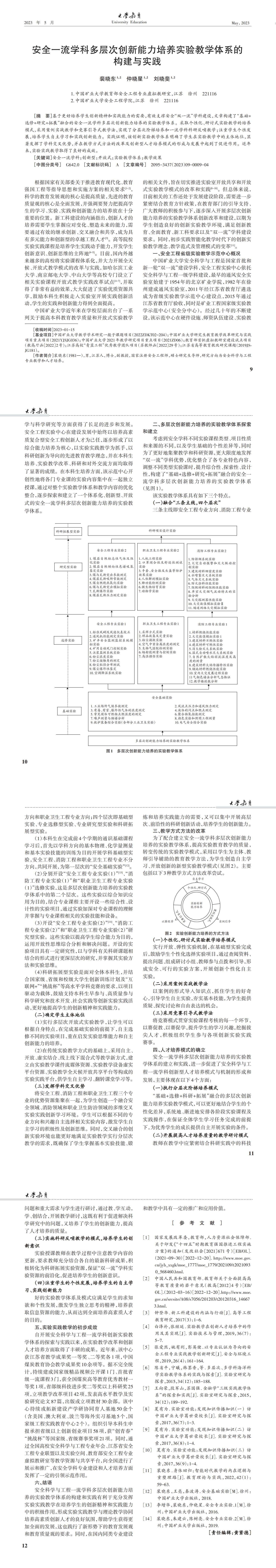 大学教育第9期_00(1).jpg