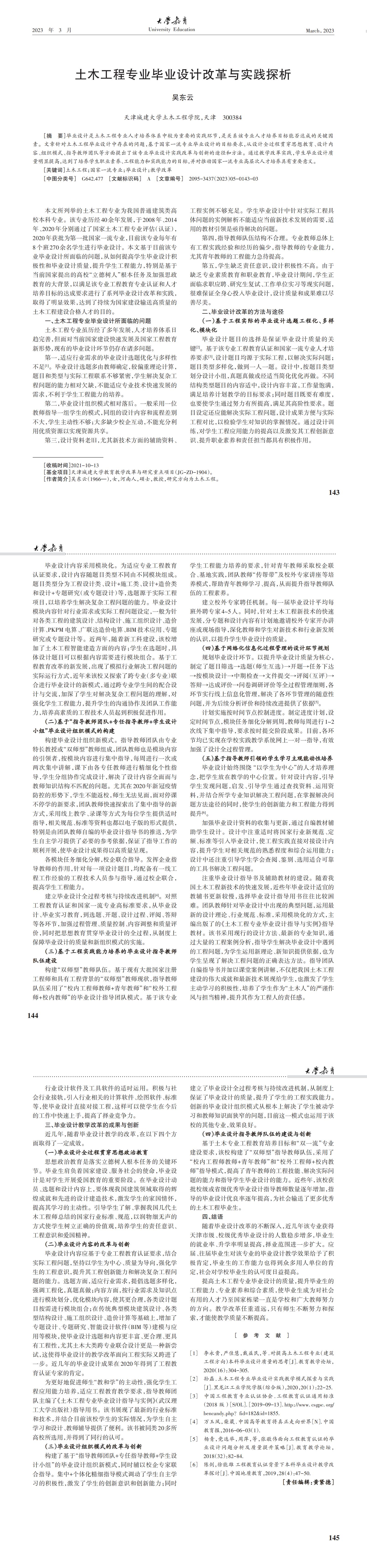 大学教育第5期_00(6).jpg