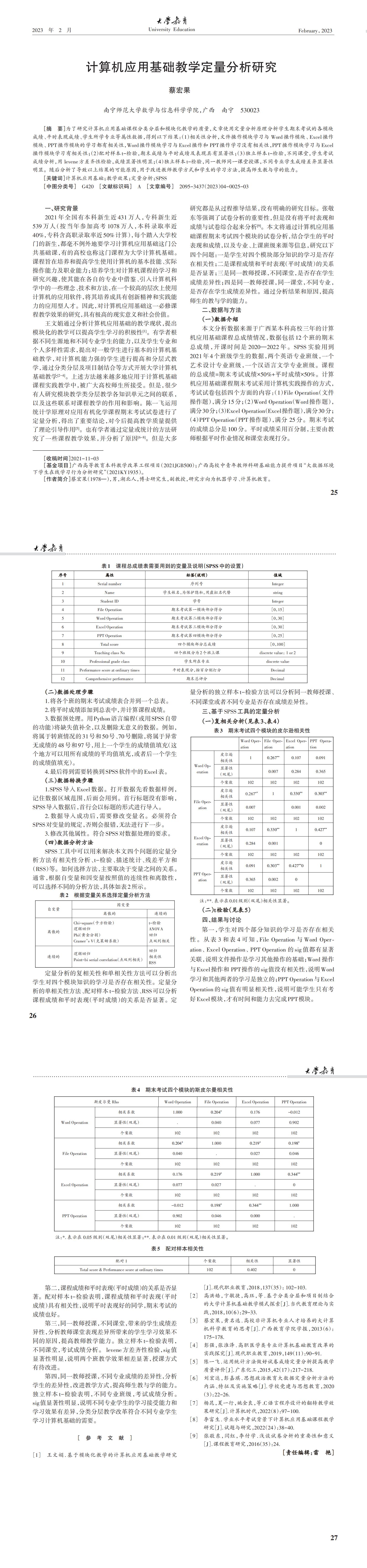 大学教育第4期_00(1).jpg
