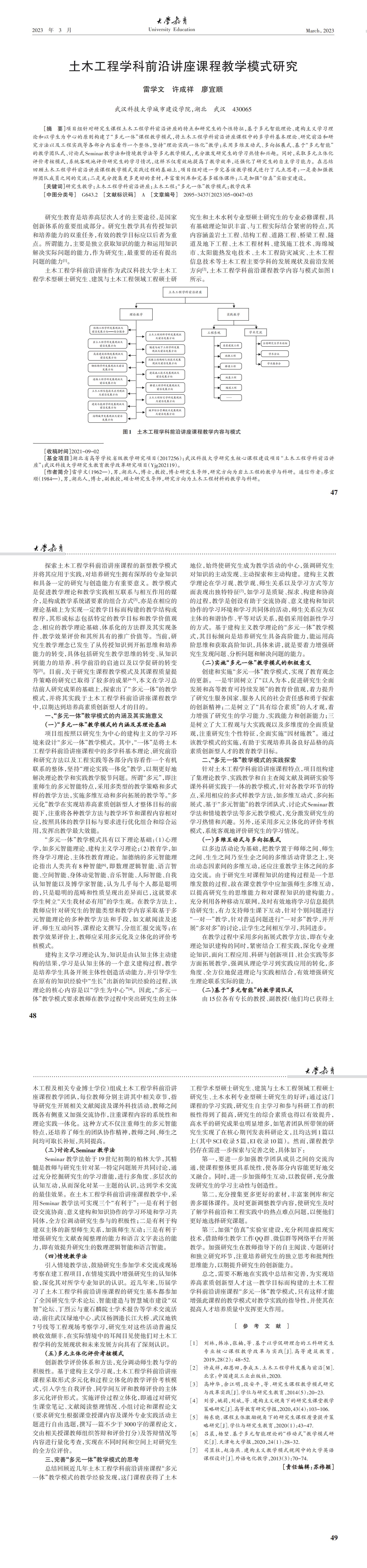 大学教育第5期_00(2).jpg