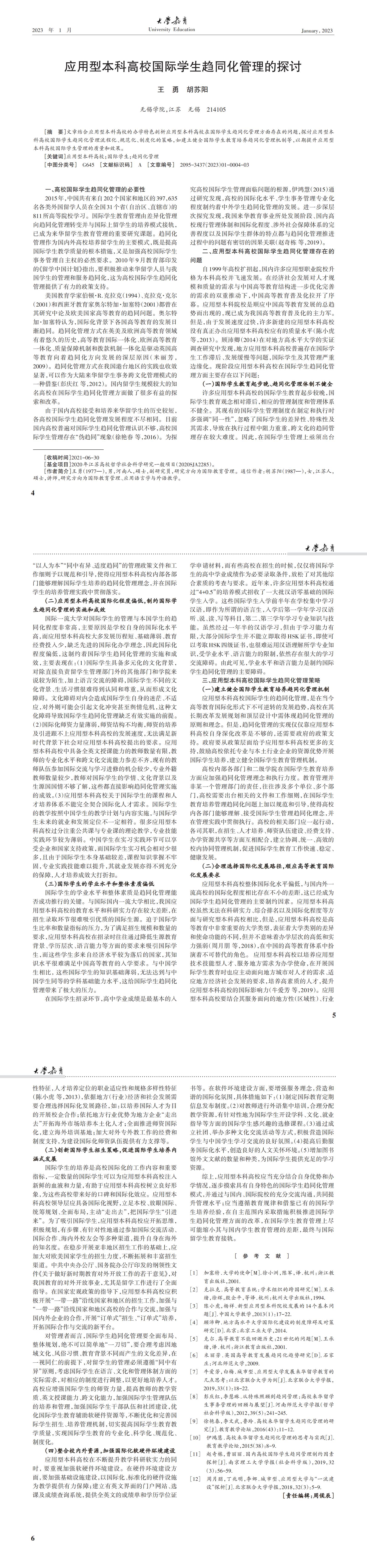 大学教育第1期_00.jpg