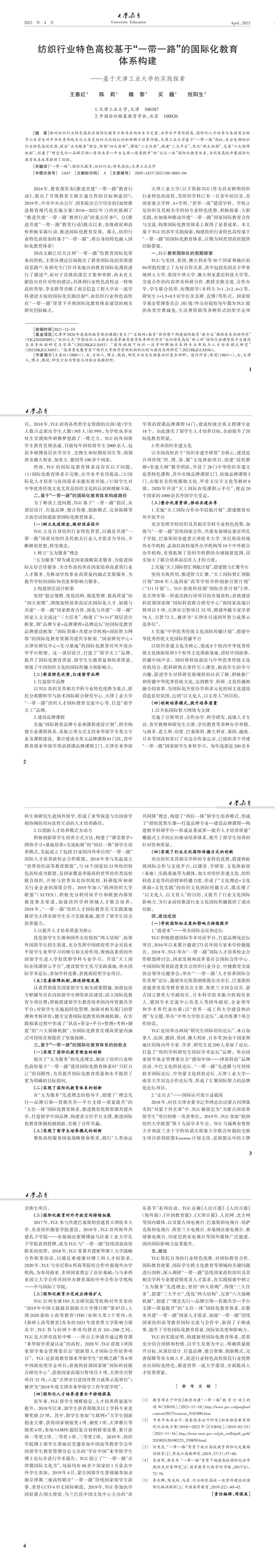 大学教育第8期_未命名_00.jpg