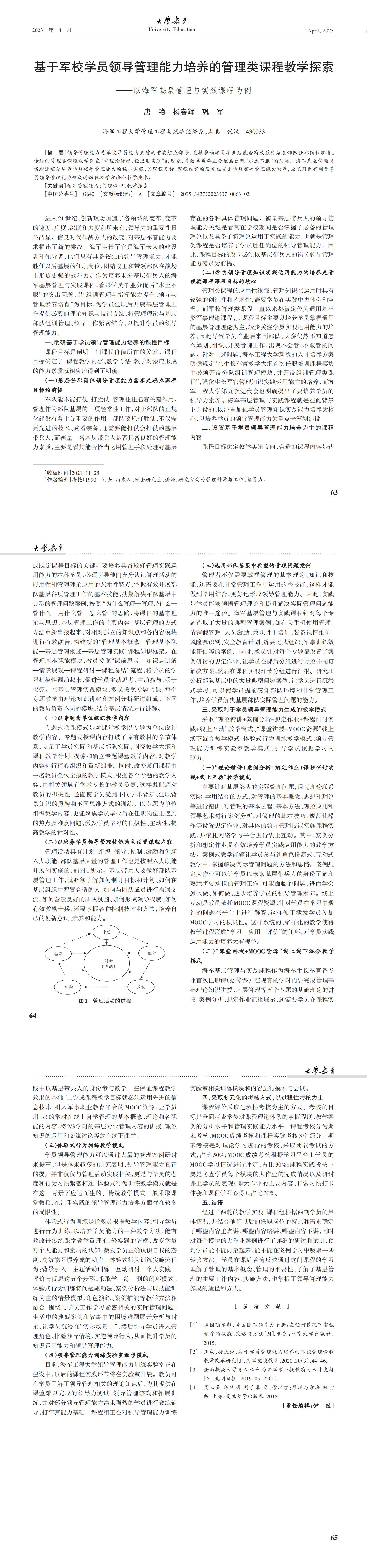 大学教育第7期_00(3).jpg