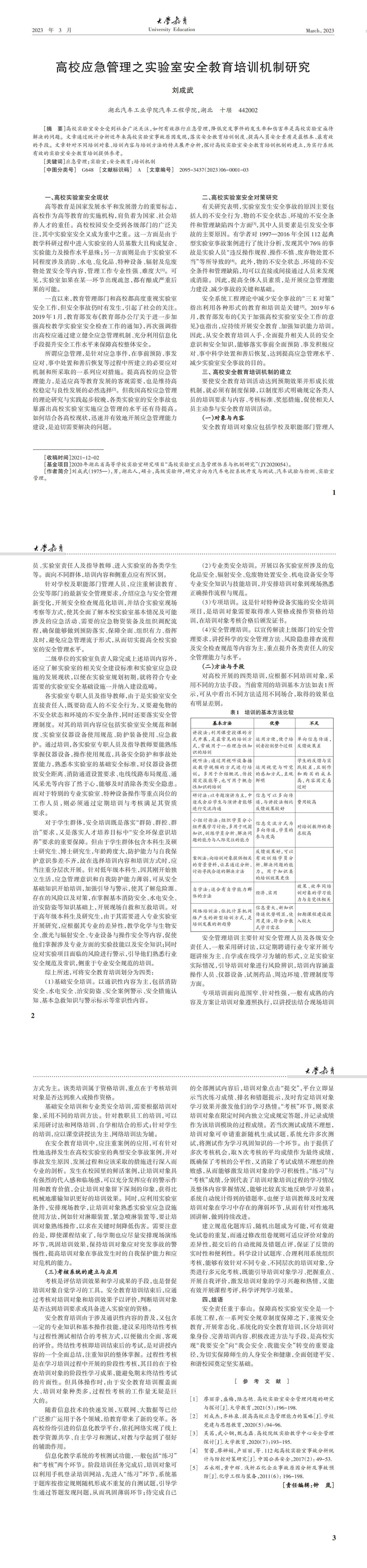 大学教育第6期_未命名_00.jpg