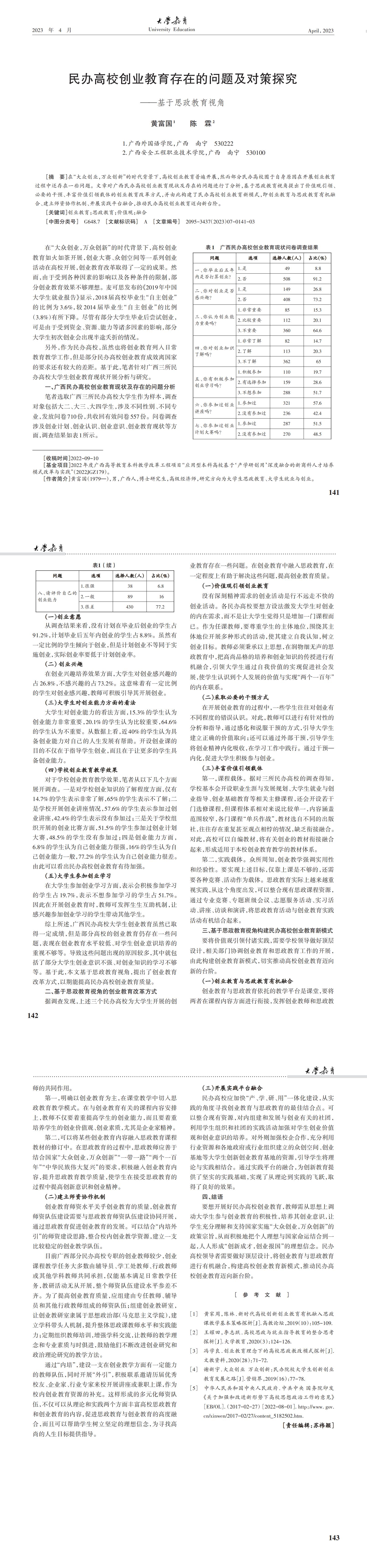 大学教育第7期_00(5).jpg