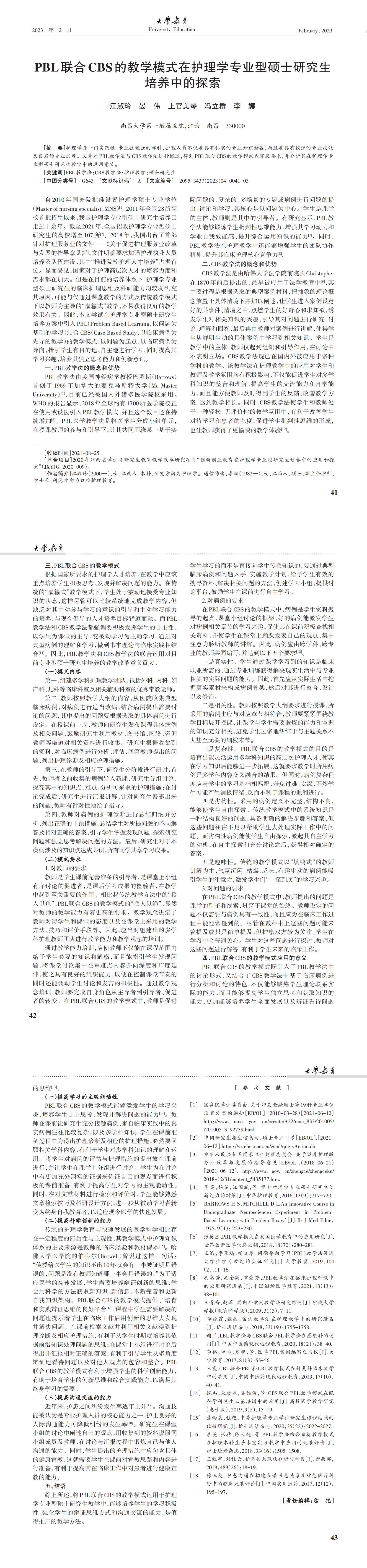 大学教育第4期_00(2).jpg