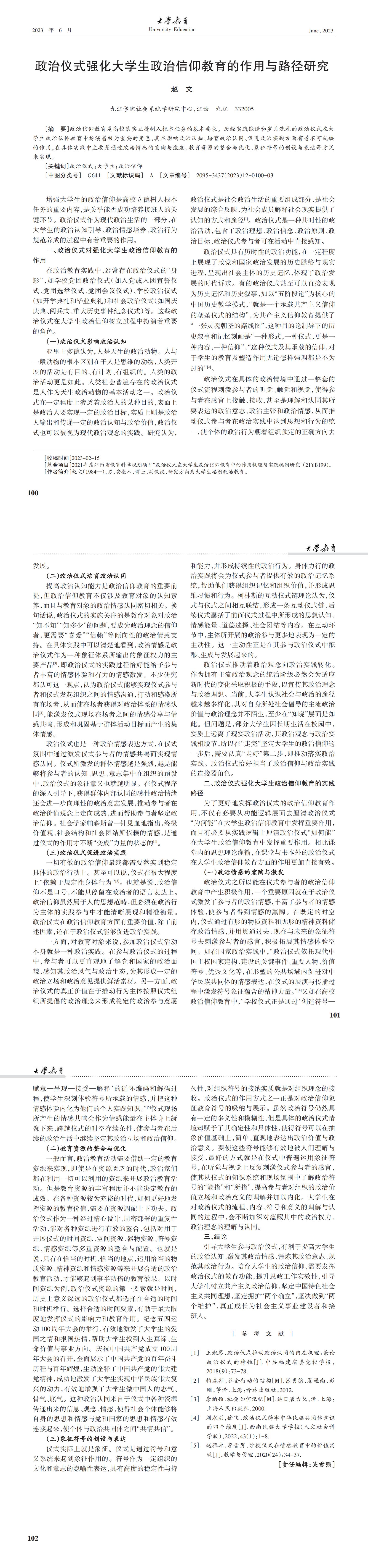 大学教育第12期最终版_00(4).jpg