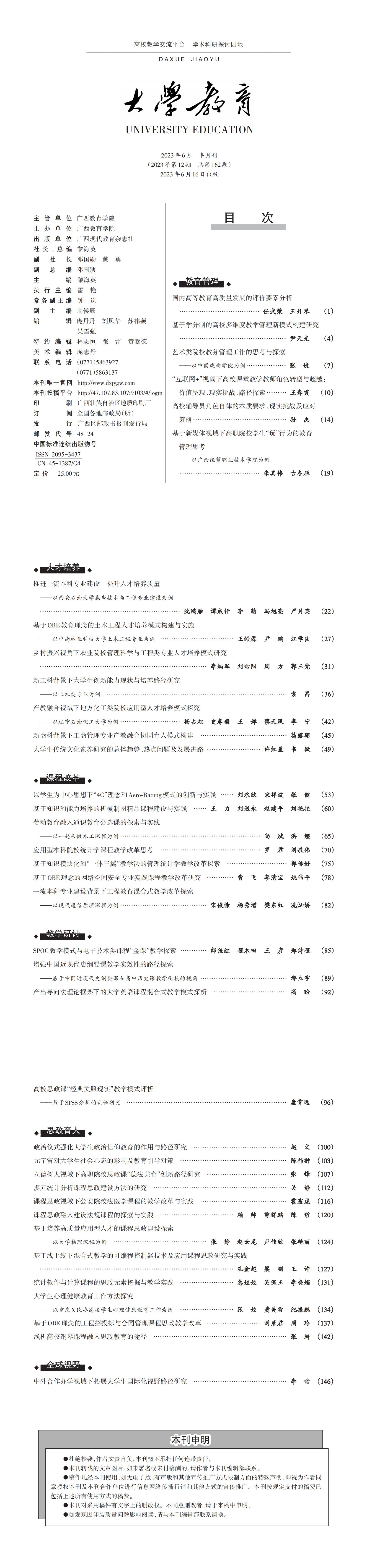 大学教育第12期最终版_00(5).jpg