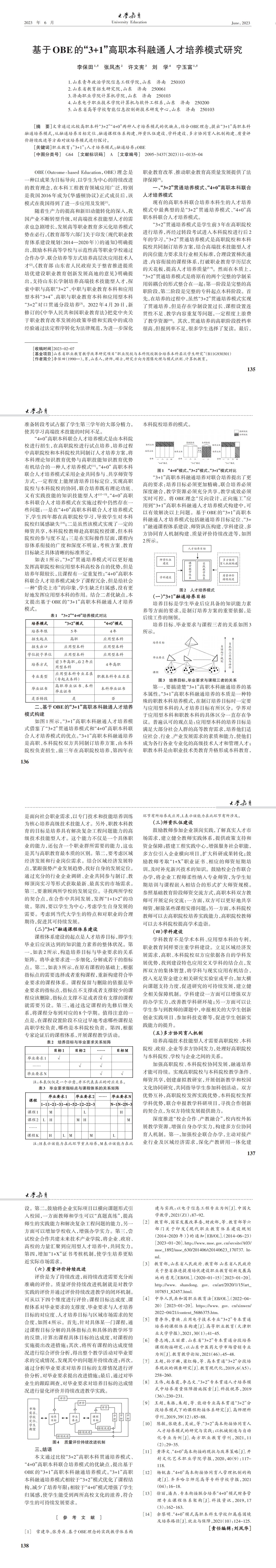 大学教育第11期（最终版）_00(7).jpg
