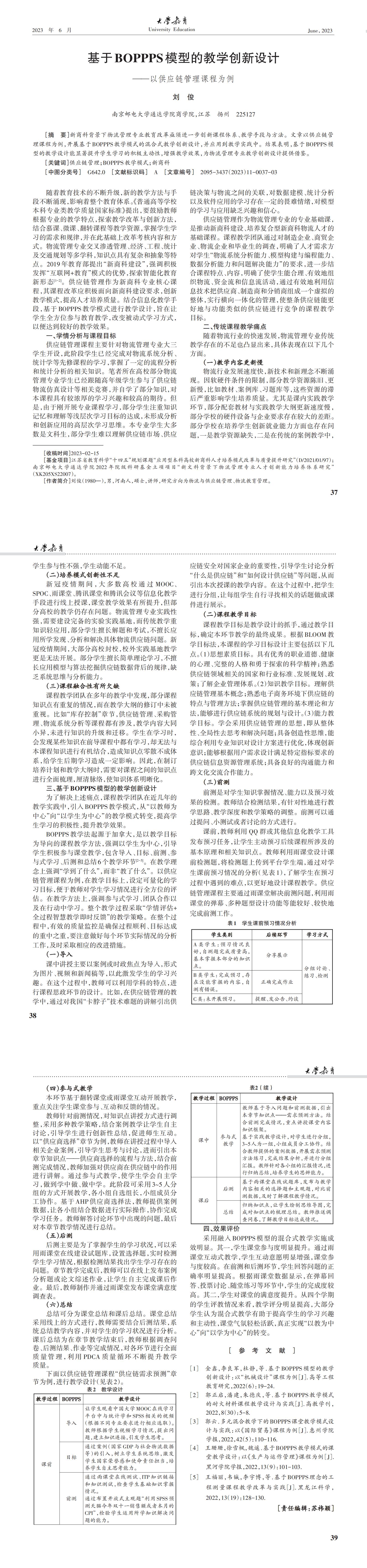 大学教育第11期（最终版）_00(2).jpg