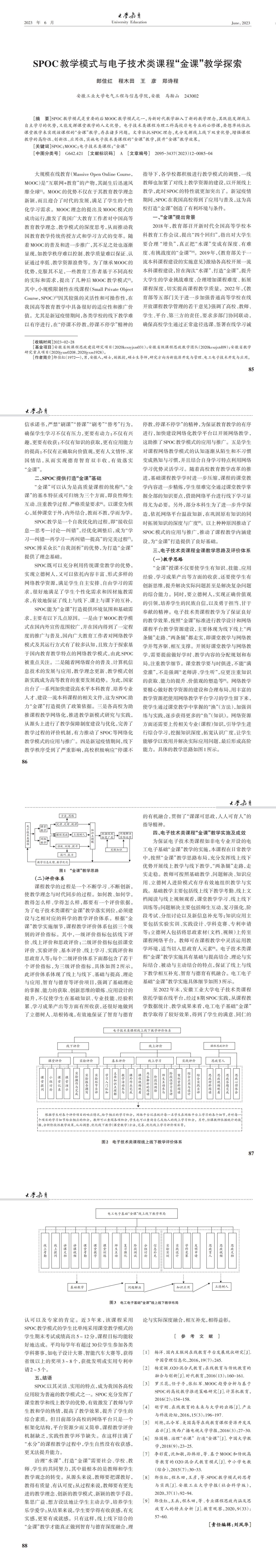 大学教育第12期最终版_00(3).jpg