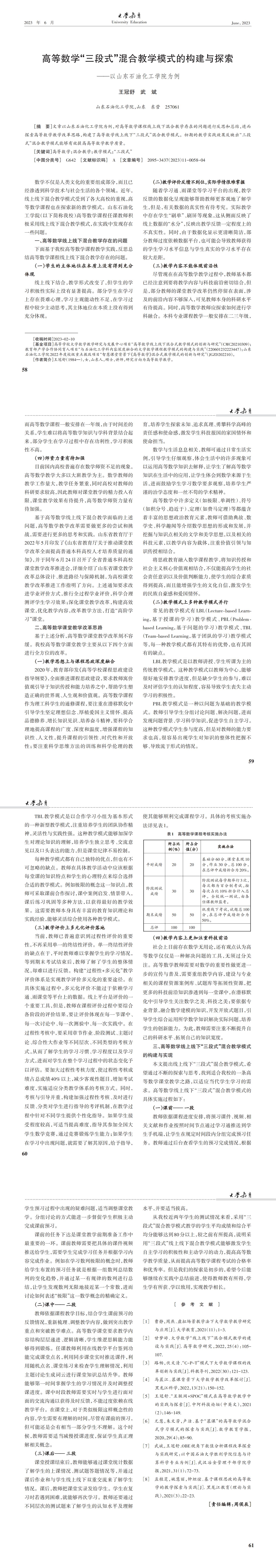 大学教育第11期（最终版）_00(3).jpg