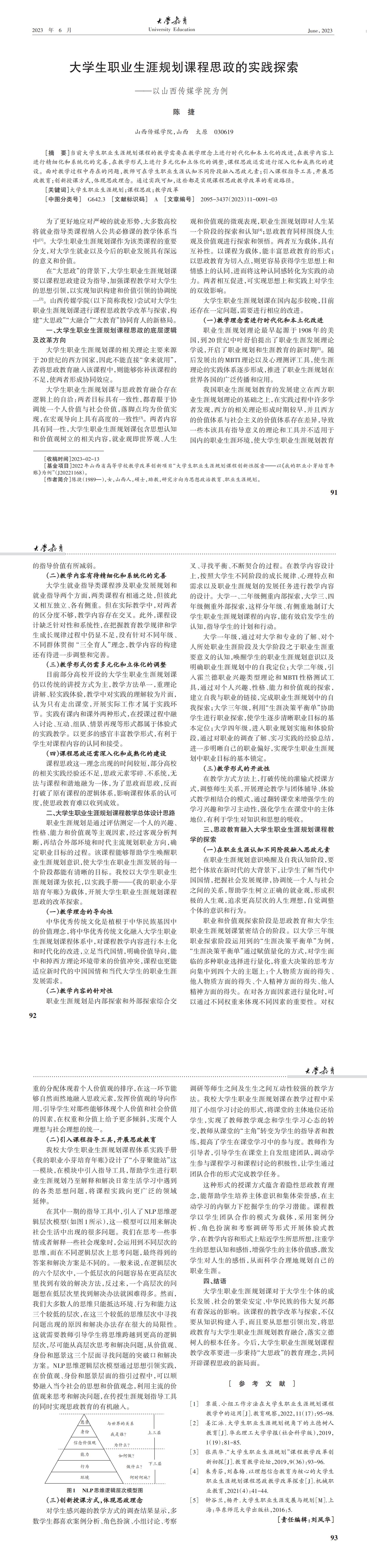大学教育第11期（最终版）_00(5).jpg