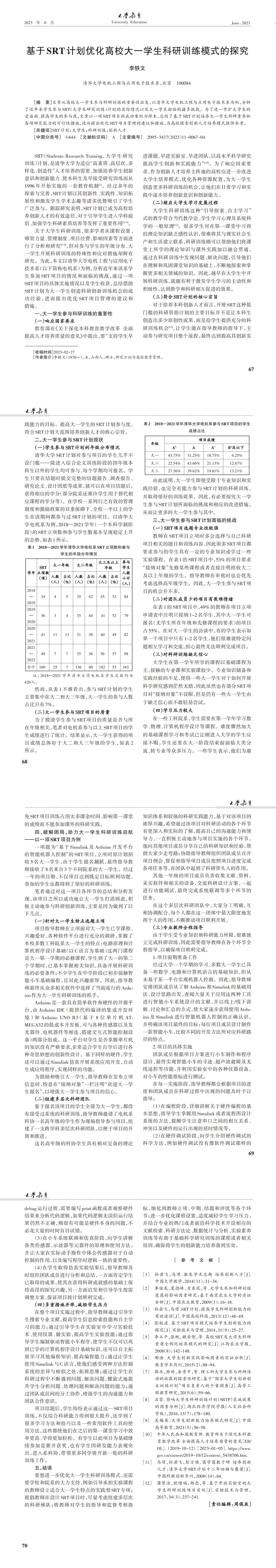 大学教育第11期（最终版）_00(4).jpg
