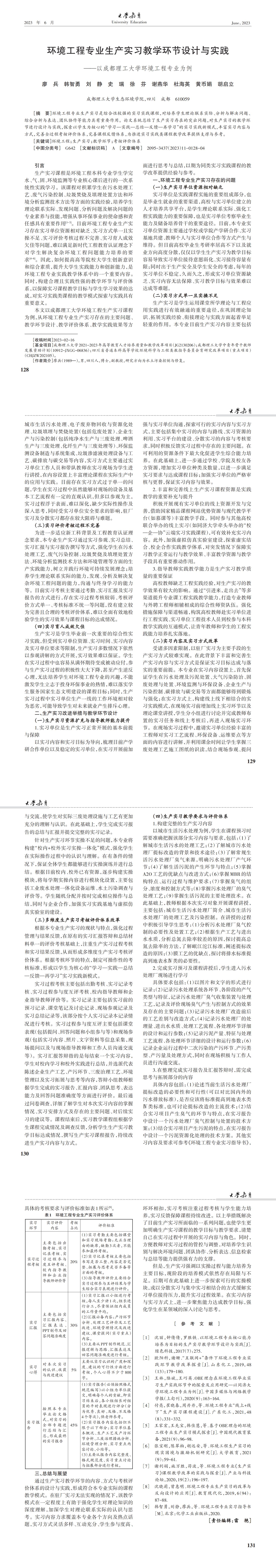 大学教育第11期（最终版）_00(6).jpg