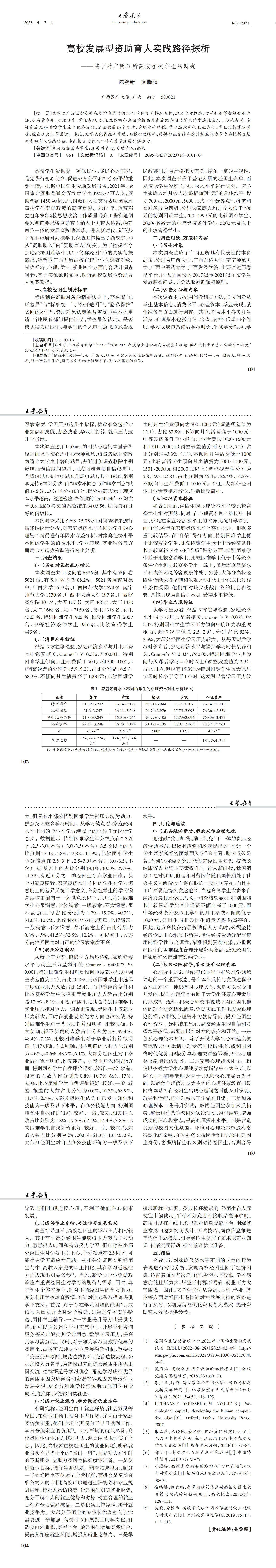 大学教育第14期最终版_00(5).jpg